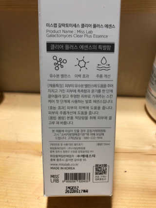 (주)에네스티 미스랩 갈락토미세스 클리어 플러스 에센스 — 5점을 준 리뷰어가 2020년 2월 올린 사용 사진