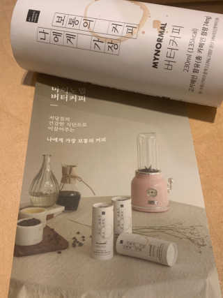 마이노멀 버터커피 - 방탄커피 6개입 — 4.5점을 준 리뷰어가 2019년 8월 올린 사용 사진