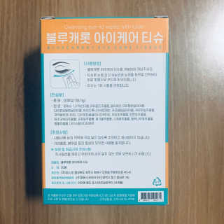 블루캐롯 닦는 루테인, 아이케어 티슈 20P — 4점을 준 리뷰어가 2019년 11월 올린 사용 사진