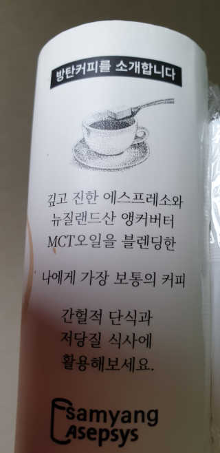 마이노멀 버터커피 - 방탄커피 6개입 — 5점을 준 리뷰어가 2019년 8월 올린 사용 사진