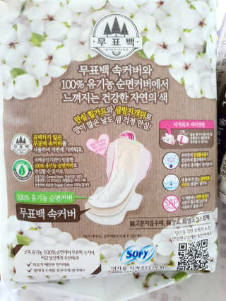 LG유니참 쏘피SOFY 쏘피 자연의 색 무표백 유기농 100프로 생리대 — 5점을 준 리뷰어가 2020년 4월 올린 사용 사진
