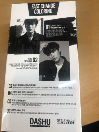 다슈코리아 다슈 컬러 페스트 체인지 염색약 — 5점을 준 리뷰어가 2019년 1월 올린 사용 사진