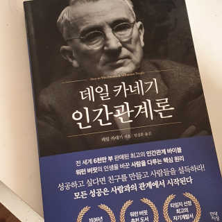 현대지성 데일 카네기 인간관계론 — 5점을 준 리뷰어가 2020년 3월 올린 사용 사진
