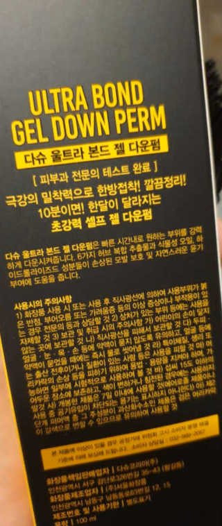다슈코리아 다슈 포 맨 프리미엄 울트라 본드 젤 다운펌 — 4.5점을 준 리뷰어가 2020년 2월 올린 사용 사진