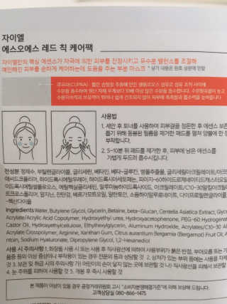 자이엘 S.O.S 레드 칙 케어팩 2 Box — 5점을 준 리뷰어가 2020년 2월 올린 사용 사진