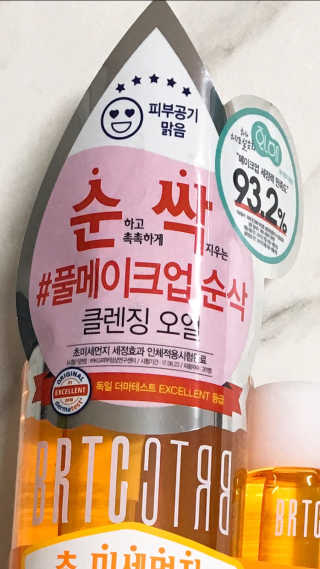 비알티씨 안티폴루션 풀메이크업 클렌징 오일 — 4.5점을 준 리뷰어가 2019년 3월 올린 사용 사진