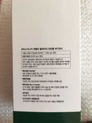 닥터스키니카 센텔라 블레미쉬 컨트롤 바디워시 — 4점을 준 리뷰어가 2018년 3월 올린 사용 사진