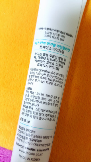 이스키아 미라클 마린아이크림(1종 랜덤) — 4점을 준 리뷰어가 2016년 8월 올린 사용 사진