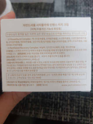 자빈드서울 시티플라워 인텐스 리치 크림 — 5점을 준 리뷰어가 2019년 12월 올린 사용 사진