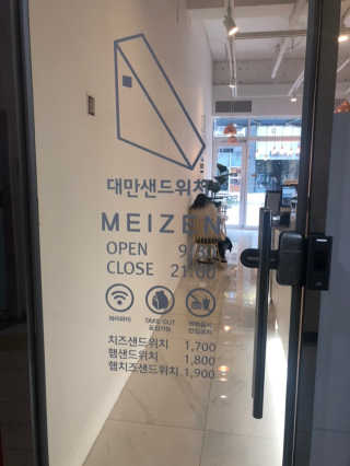 메이젠 인천논현점 [메이젠_논현]샌드위치 4개,소금커피,밀크티,마카롱 — 5점을 준 리뷰어가 2019년 4월 올린 사용 사진