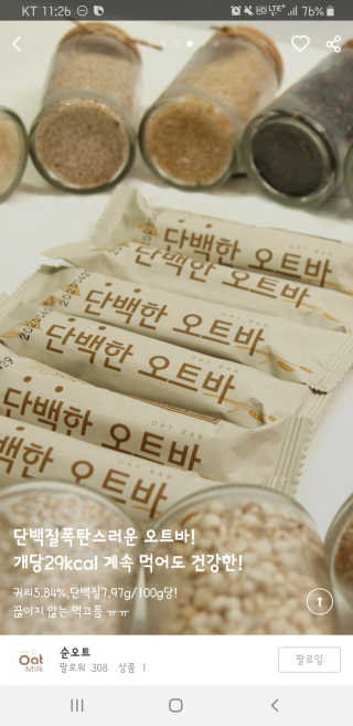순오트밀크 190mlx6봉, 단백한 오트바 6gx12개입 — 5점을 준 리뷰어가 2019년 8월 올린 사용 사진