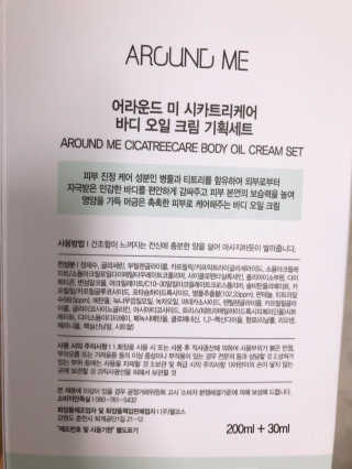 어라운드미 [어라운드 미] 병풀 릴렉싱- 바디 오일 크림 세트 2개 — 4.5점을 준 리뷰어가 2020년 1월 올린 사용 사진