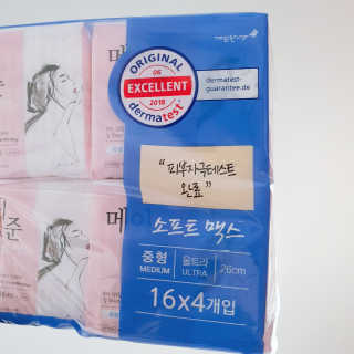 메이앤준 소프트맥스 생리대 — 5점을 준 리뷰어가 2019년 4월 올린 사용 사진