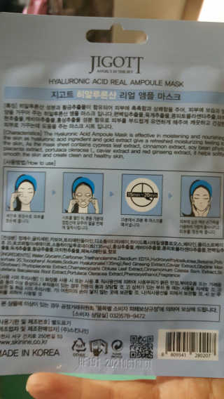 지고트 마스크팩 16종 — 4.67점을 준 리뷰어가 2019년 1월 올린 사용 사진