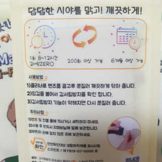 김서림방지 안경닦이 Magic Anti Fog Cloth 렌즈 김서림방지 클리너 — 5점을 준 리뷰어가 2019년 11월 올린 사용 사진