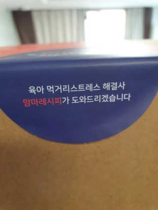 [맘마레시피] 육아도 충전이 필요해, 에너지채움박스 — 5점을 준 리뷰어가 2020년 1월 올린 사용 사진