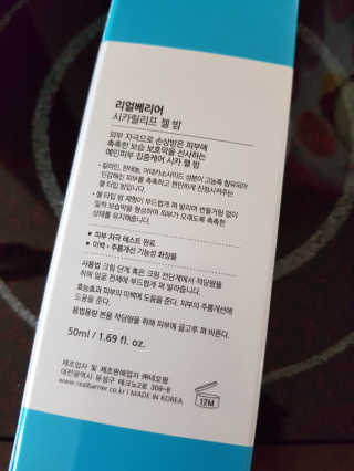 리얼베리어 시카릴리프 젤 밤 — 4점을 준 리뷰어가 2019년 3월 올린 사용 사진