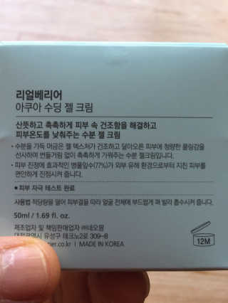 리얼베리어 아쿠아 수딩 젤 크림 대용량 기획세트 — 5점을 준 리뷰어가 2019년 6월 올린 사용 사진