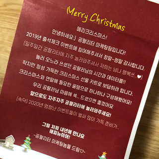 0.8L 마케팅팀 [EVENT] 출석왕에겐 깜짝 선물이♡ 크리스마스 이벤트 — 5점을 준 리뷰어가 2020년 1월 올린 사용 사진