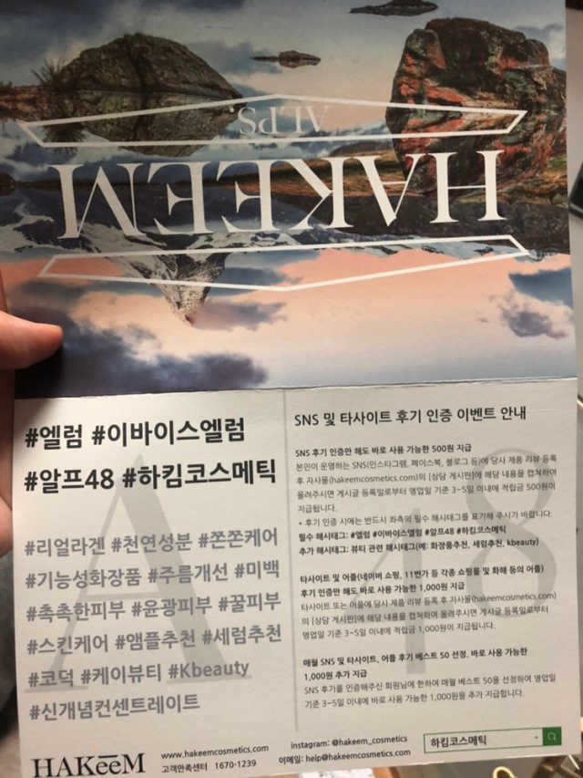 [하킴 코스메틱] 알프48 이바이스 엘럼 리뷰 사진