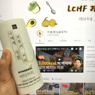 마이노멀 버터커피 - 방탄커피 6개입 — 5점을 준 리뷰어가 2019년 6월 올린 사용 사진
