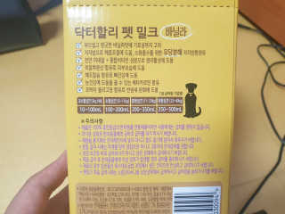 닥터할리펫밀크 8종 — 5점을 준 리뷰어가 2020년 1월 올린 사용 사진