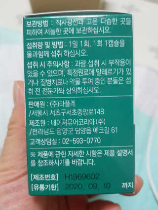 라플레 염창환 박사의 3세대 유산균, 인빅터스 프로 — 5점을 준 리뷰어가 2019년 8월 올린 사용 사진