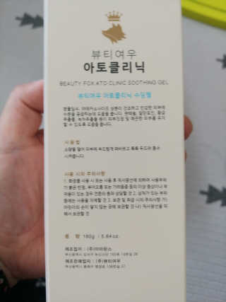 뷰티여우_아토클리닉 [아토클리닉] 아기들이 쓰는 보습, 진정 수딩젤 2개 — 5점을 준 리뷰어가 2019년 5월 올린 사용 사진