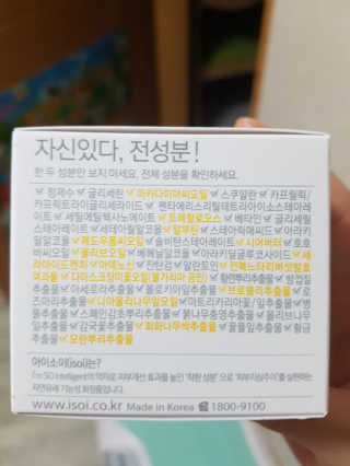 아이소이 코어탄력크림 — 2점을 준 리뷰어가 2019년 1월 올린 사용 사진