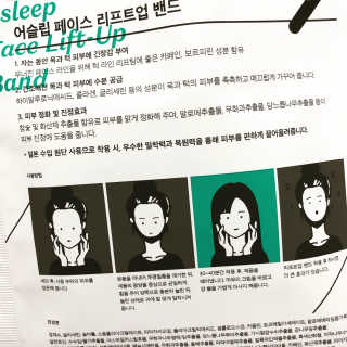 어웨이크어슬립 어슬립 페이스 리프트업 밴드 — 4.83점을 준 리뷰어가 2018년 5월 올린 사용 사진