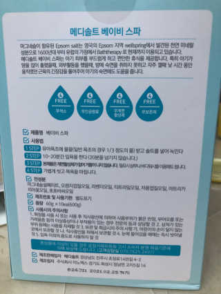 메디솔트 베이비스파 메디솔트 베이비 스파 — 5점을 준 리뷰어가 2019년 3월 올린 사용 사진