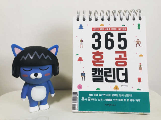 365 혼공 캘린더 리뷰 사진