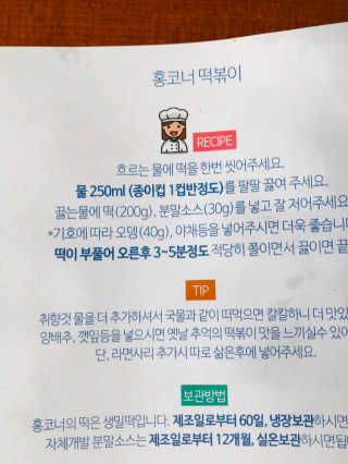 [홍코너떡볶이]옛날떡볶이 인기맛 4팩세트 — 5점을 준 리뷰어가 2019년 11월 올린 사용 사진
