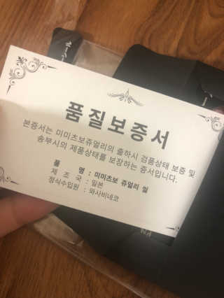 미미츠보 쥬얼리 — 5점을 준 리뷰어가 2018년 9월 올린 사용 사진