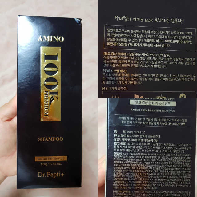 아미노 100K 프리미엄 샴푸 500g 리뷰 사진