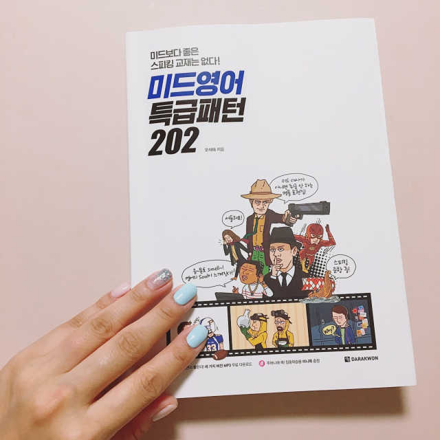 미드영어 특급패턴202 리뷰 사진