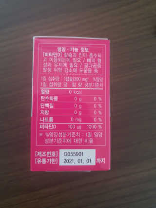 라플레 고함량 인빅터스 비타민D3 4000IU — 4점을 준 리뷰어가 2019년 10월 올린 사용 사진