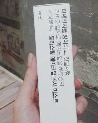 보호보호 롱라스팅 메이크업 픽서 미스트 — 5점을 준 리뷰어가 2020년 2월 올린 사용 사진
