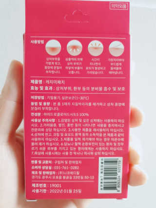 캐치미패치 트러블 스팟패치 — 5점을 준 리뷰어가 2019년 12월 올린 사용 사진