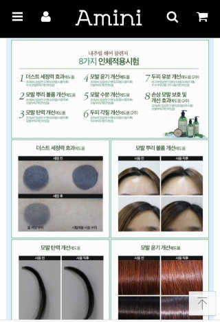 아미니 내추럴 헤어클렌저 — 4.67점을 준 리뷰어가 2017년 11월 올린 사용 사진