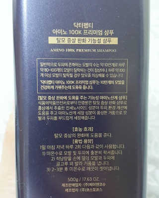 닥터펩티 아미노 100K 프리미엄 샴푸 500g — 5점을 준 리뷰어가 2018년 10월 올린 사용 사진