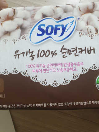 LG유니참 쏘피SOFY 쏘피 유기농 100프로 순면커버 생리대 패키지 — 5점을 준 리뷰어가 2019년 11월 올린 사용 사진