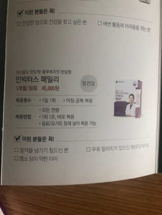 라플레 유해균을 이겨 튼튼한 장으로,  인빅터스 패밀리 — 5점을 준 리뷰어가 2019년 4월 올린 사용 사진
