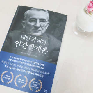 현대지성 데일 카네기 인간관계론 — 5점을 준 리뷰어가 2020년 3월 올린 사용 사진