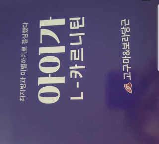 오엔엘 아이가 L-카르니틴 2박스 — 5점을 준 리뷰어가 2019년 4월 올린 사용 사진