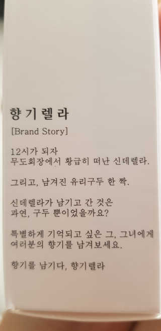 백화점 1층 향기, 향기렐라 니치섬유향수 — 4점을 준 리뷰어가 2019년 2월 올린 사용 사진