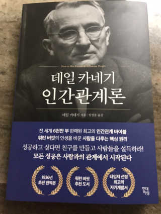 현대지성 데일 카네기 인간관계론 — 5점을 준 리뷰어가 2020년 3월 올린 사용 사진