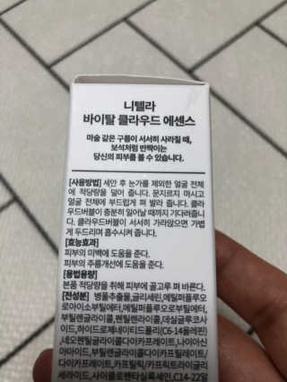 니텔라 바이탈 클라우드 에센스 — 4.5점을 준 리뷰어가 2020년 1월 올린 사용 사진