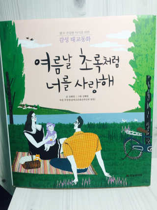 한빛미디어(주) 여름날 초록처럼 너를 사랑해 — 5점을 준 리뷰어가 2017년 5월 올린 사용 사진