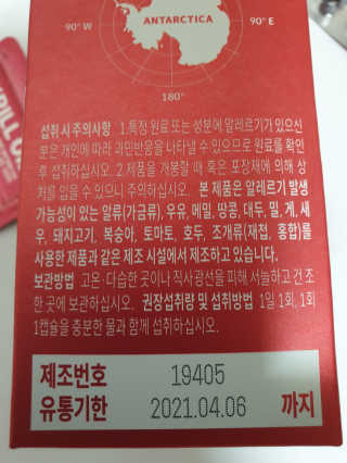 이너블릭 이너타임 크릴오일 — 2점을 준 리뷰어가 2019년 12월 올린 사용 사진